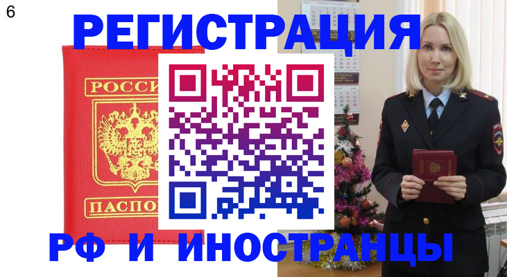 временная регистрация купить в Кашине